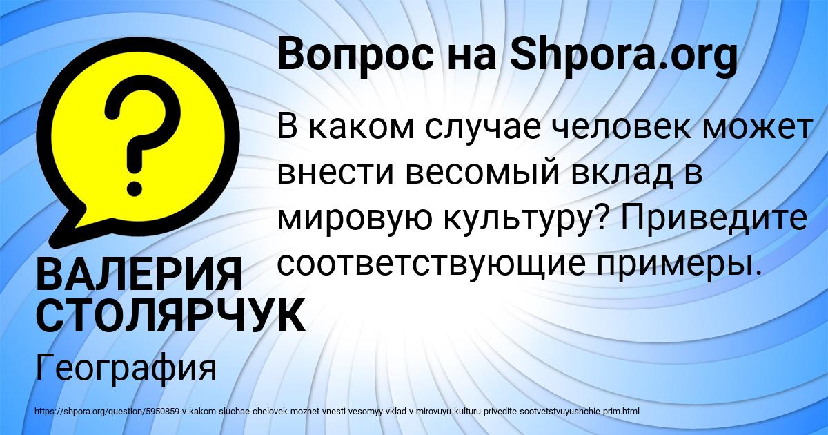 Картинка с текстом вопроса от пользователя ВАЛЕРИЯ СТОЛЯРЧУК