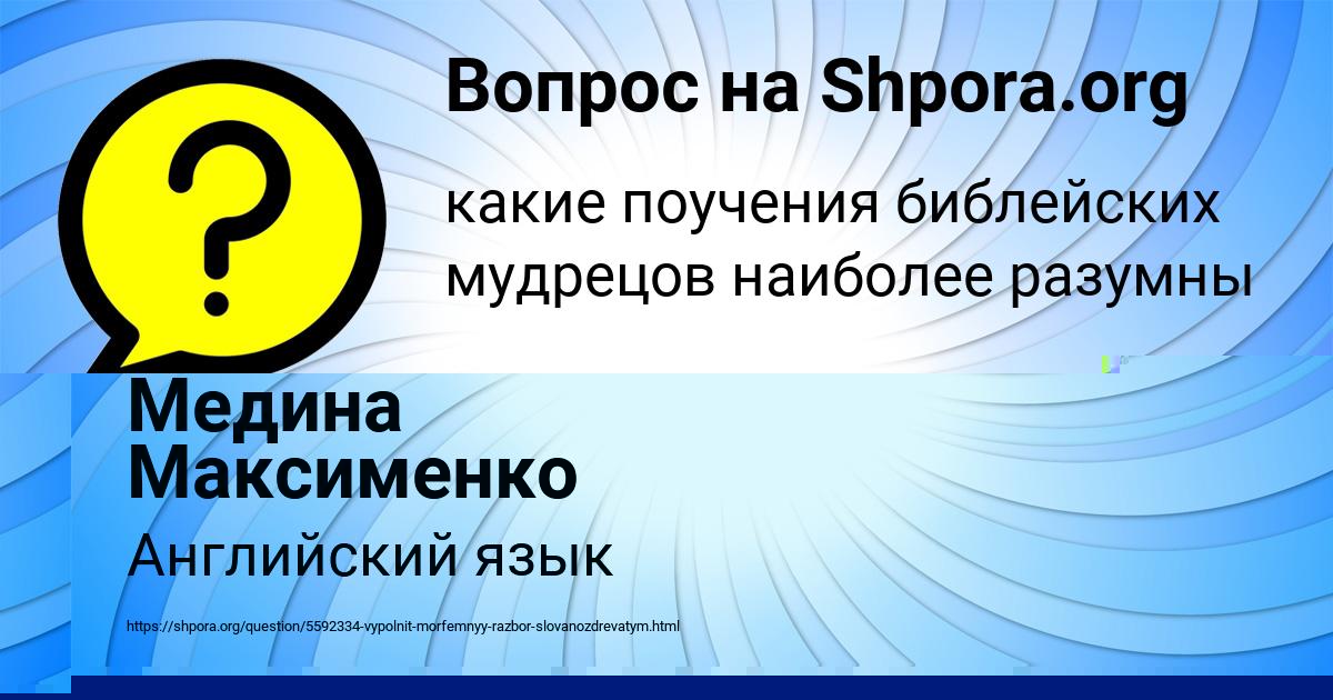 Картинка с текстом вопроса от пользователя DZHANA TIMOSHENKO