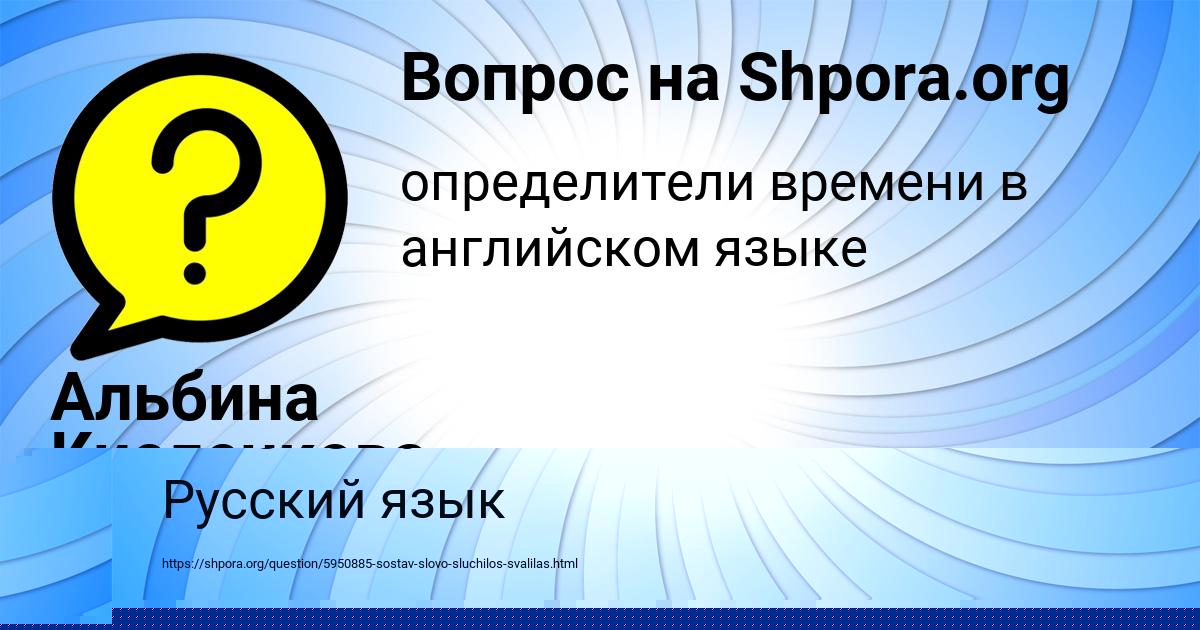 Картинка с текстом вопроса от пользователя Даша Плехова
