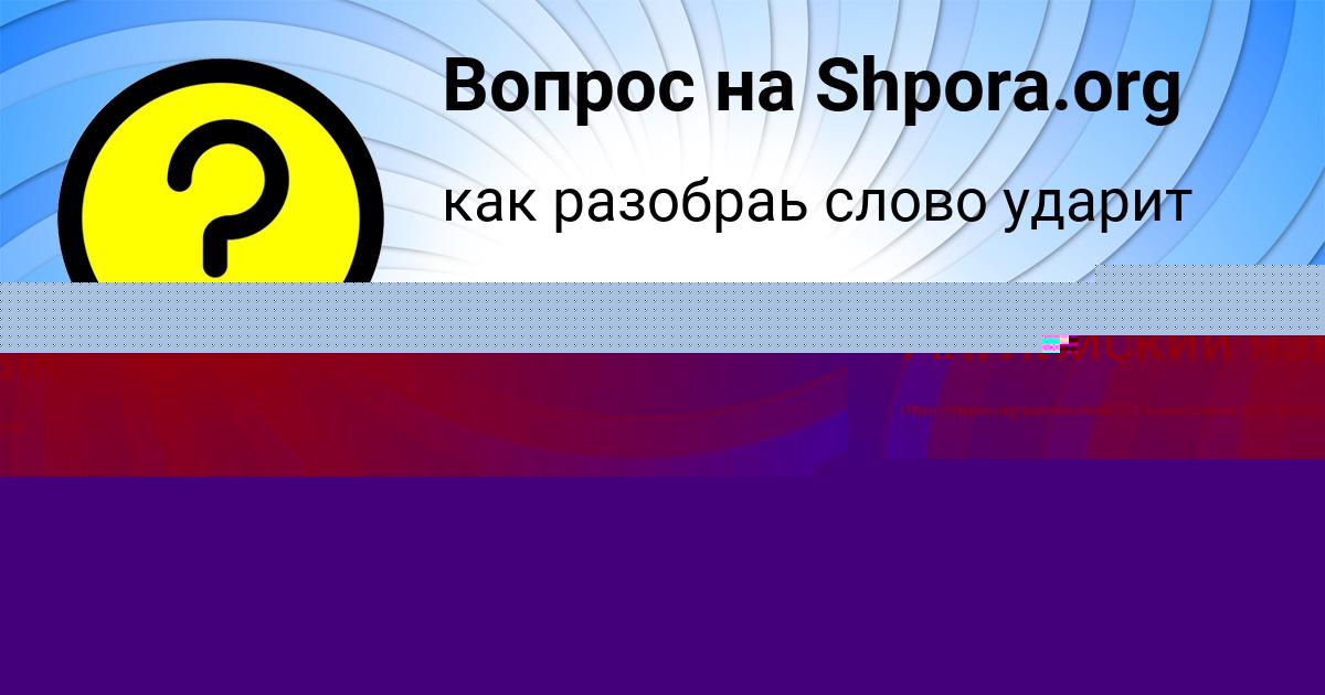 Картинка с текстом вопроса от пользователя ДАШКА КАРПЕНКО