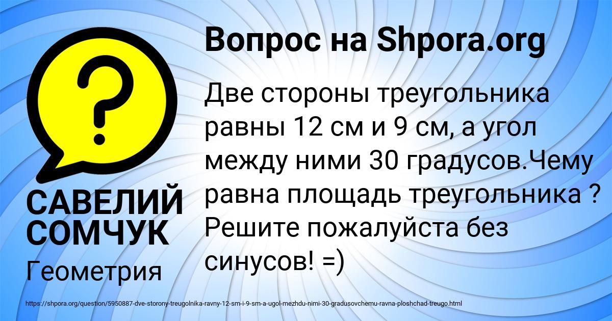 Картинка с текстом вопроса от пользователя САВЕЛИЙ СОМЧУК