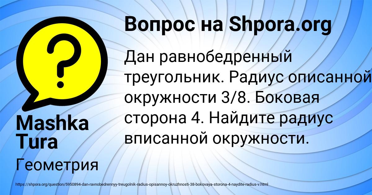 Картинка с текстом вопроса от пользователя Mashka Tura