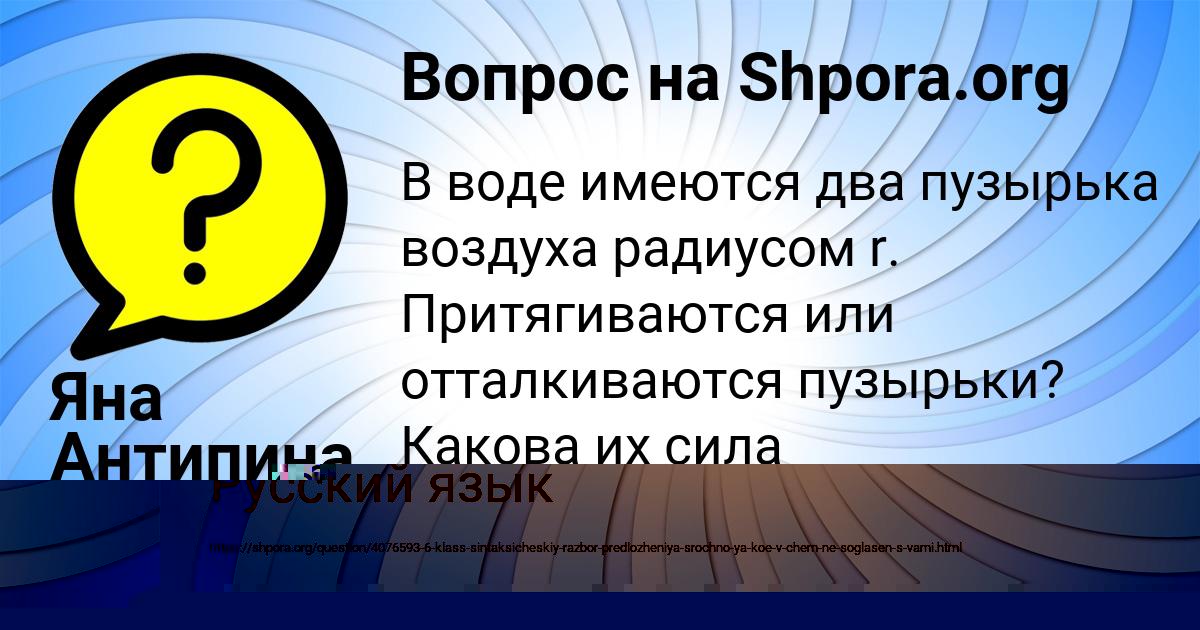Картинка с текстом вопроса от пользователя Яна Антипина