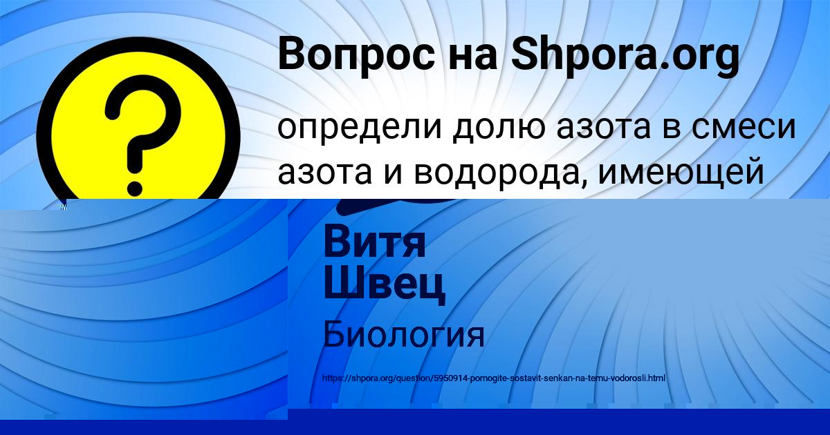 Картинка с текстом вопроса от пользователя Витя Швец