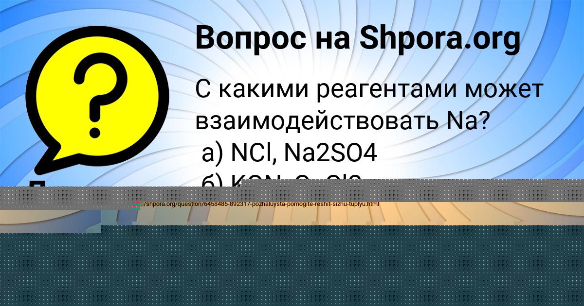 Картинка с текстом вопроса от пользователя Ленчик Сомчук
