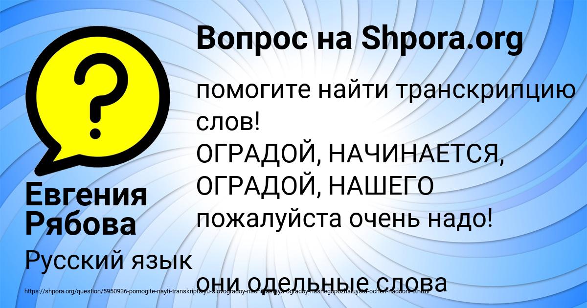 Картинка с текстом вопроса от пользователя Евгения Рябова