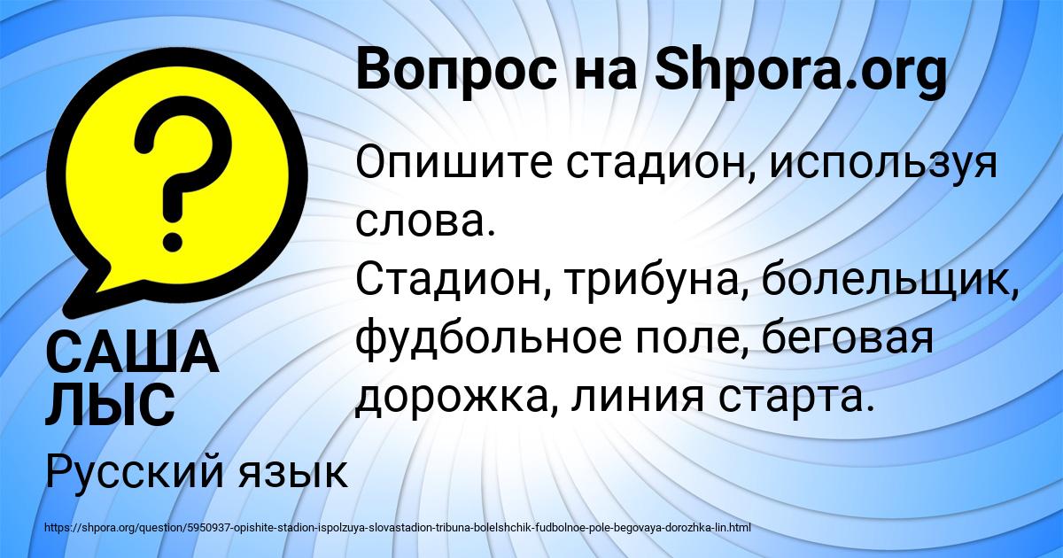 Картинка с текстом вопроса от пользователя САША ЛЫС