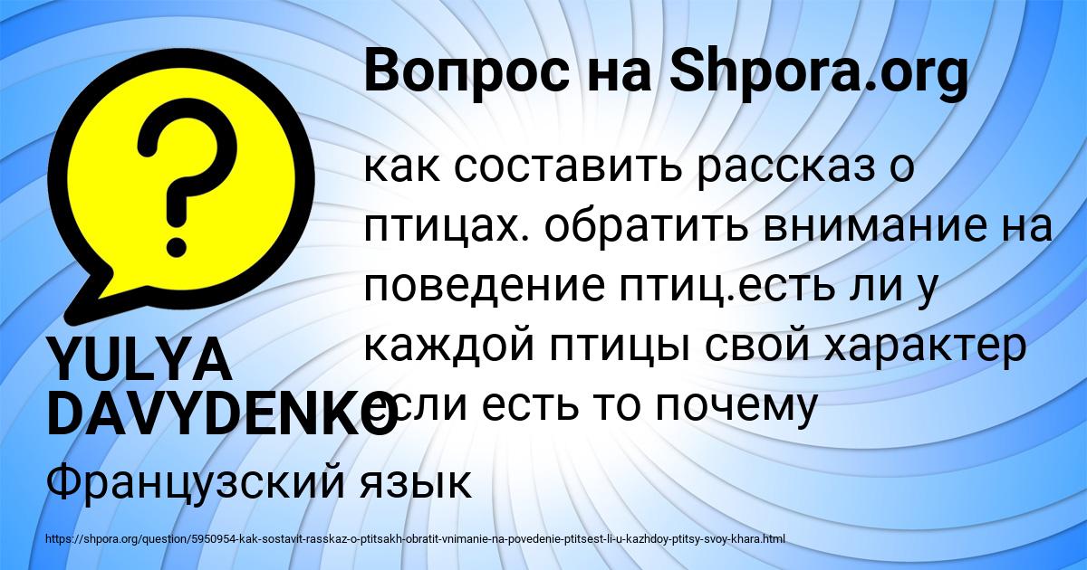 Картинка с текстом вопроса от пользователя YULYA DAVYDENKO