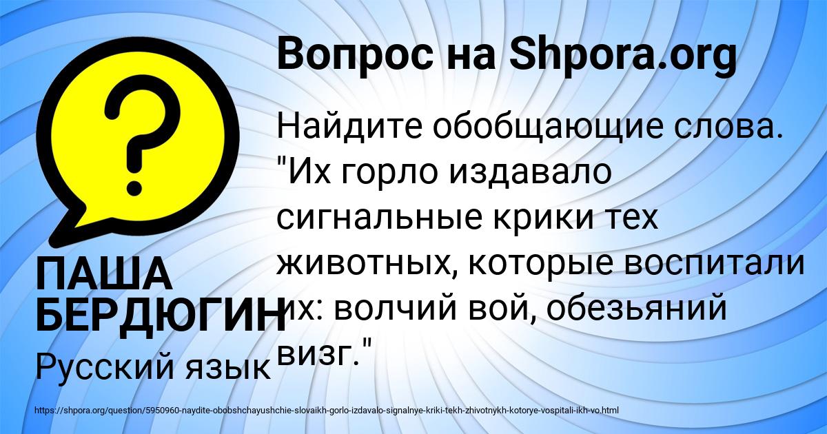 Картинка с текстом вопроса от пользователя ПАША БЕРДЮГИН