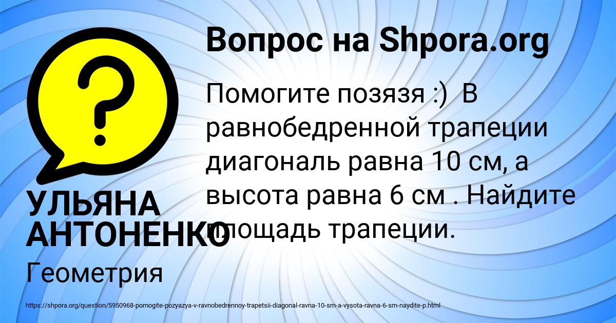 Картинка с текстом вопроса от пользователя УЛЬЯНА АНТОНЕНКО