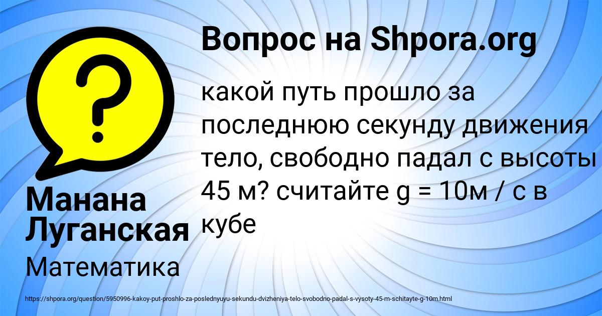 Картинка с текстом вопроса от пользователя Манана Луганская