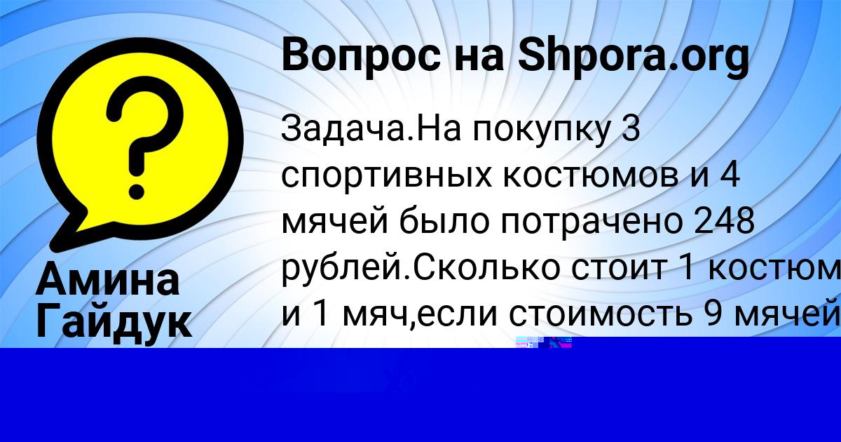 Картинка с текстом вопроса от пользователя Амина Гайдук