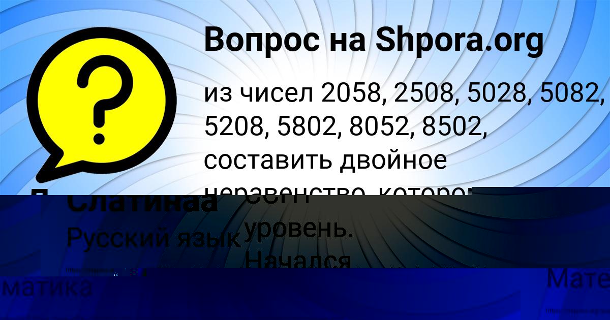 Картинка с текстом вопроса от пользователя Дарья Швец