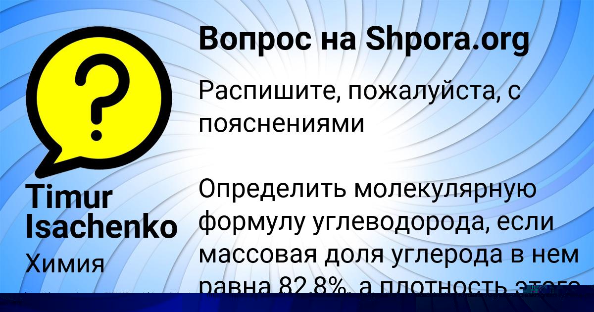 Картинка с текстом вопроса от пользователя Timur Isachenko