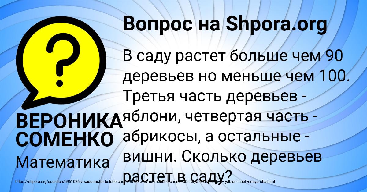 Картинка с текстом вопроса от пользователя ВЕРОНИКА СОМЕНКО