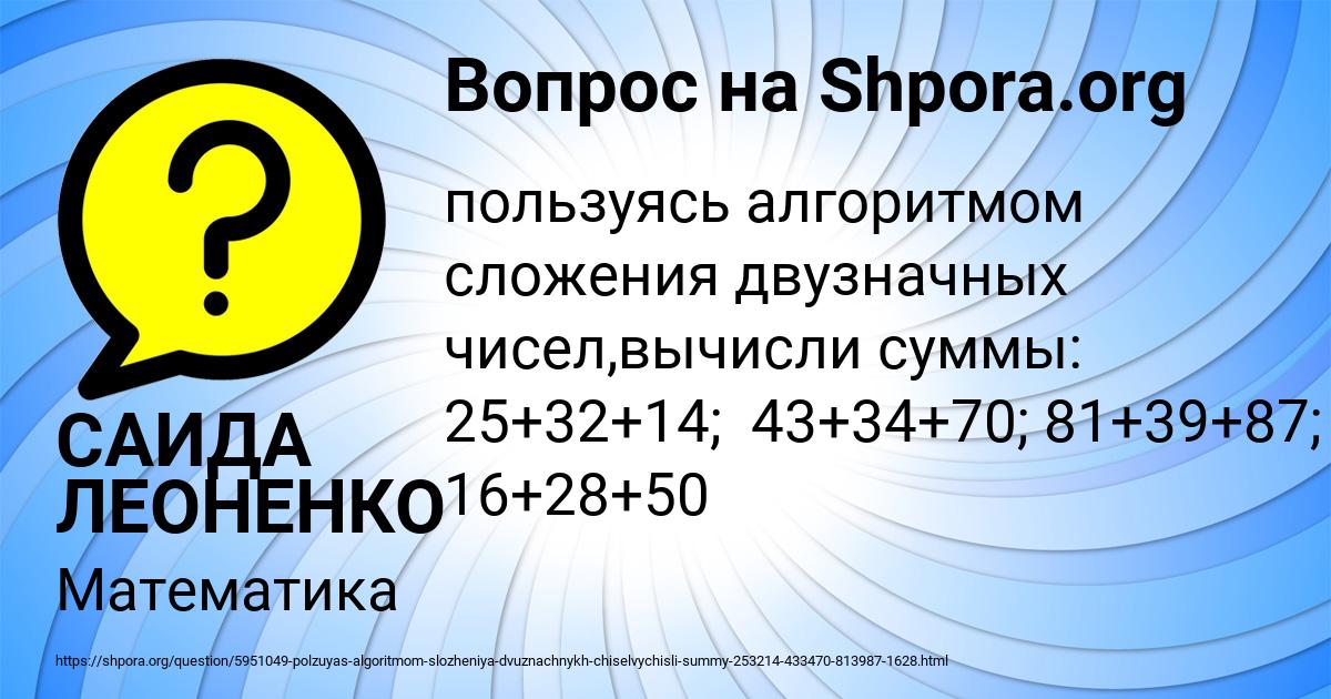 Картинка с текстом вопроса от пользователя САИДА ЛЕОНЕНКО