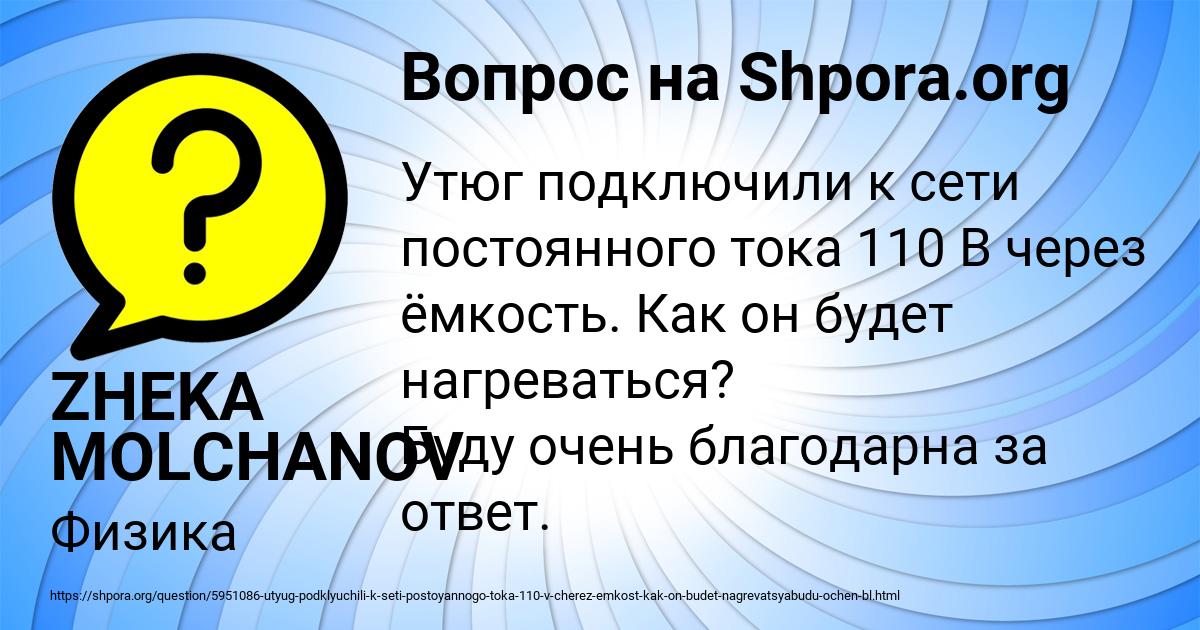 Картинка с текстом вопроса от пользователя ZHEKA MOLCHANOV