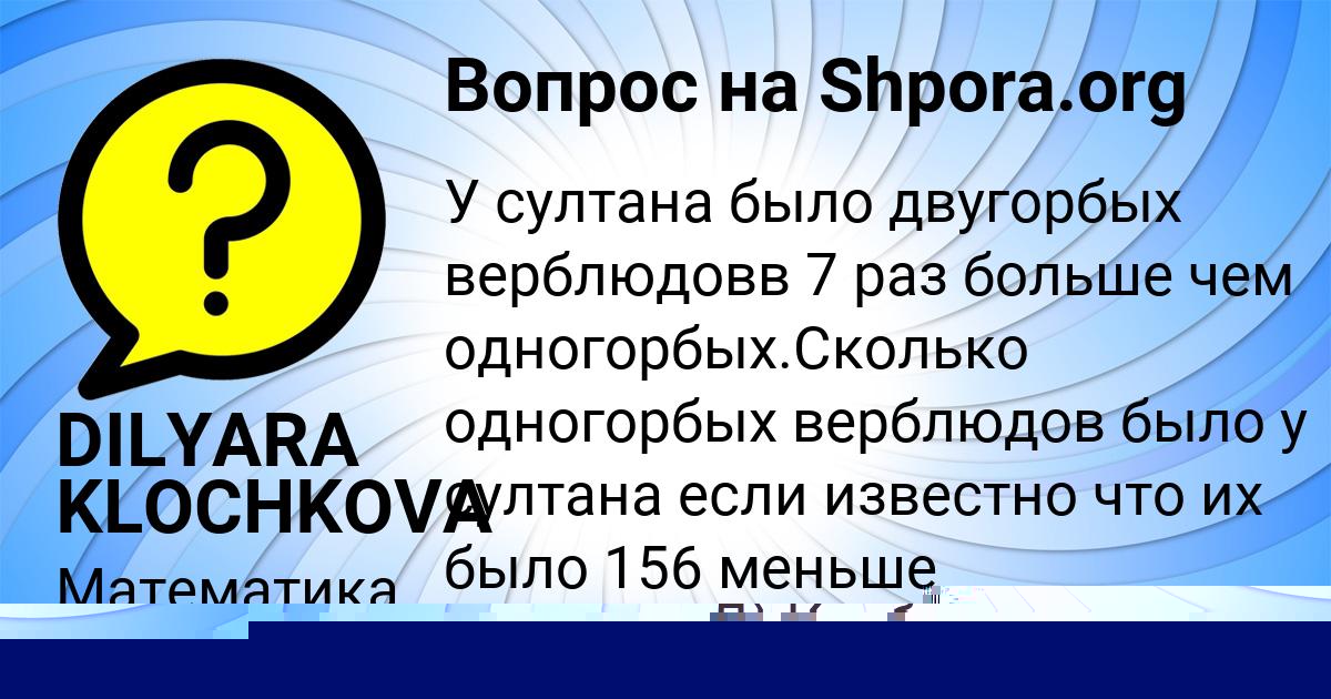 Картинка с текстом вопроса от пользователя DILYARA KLOCHKOVA