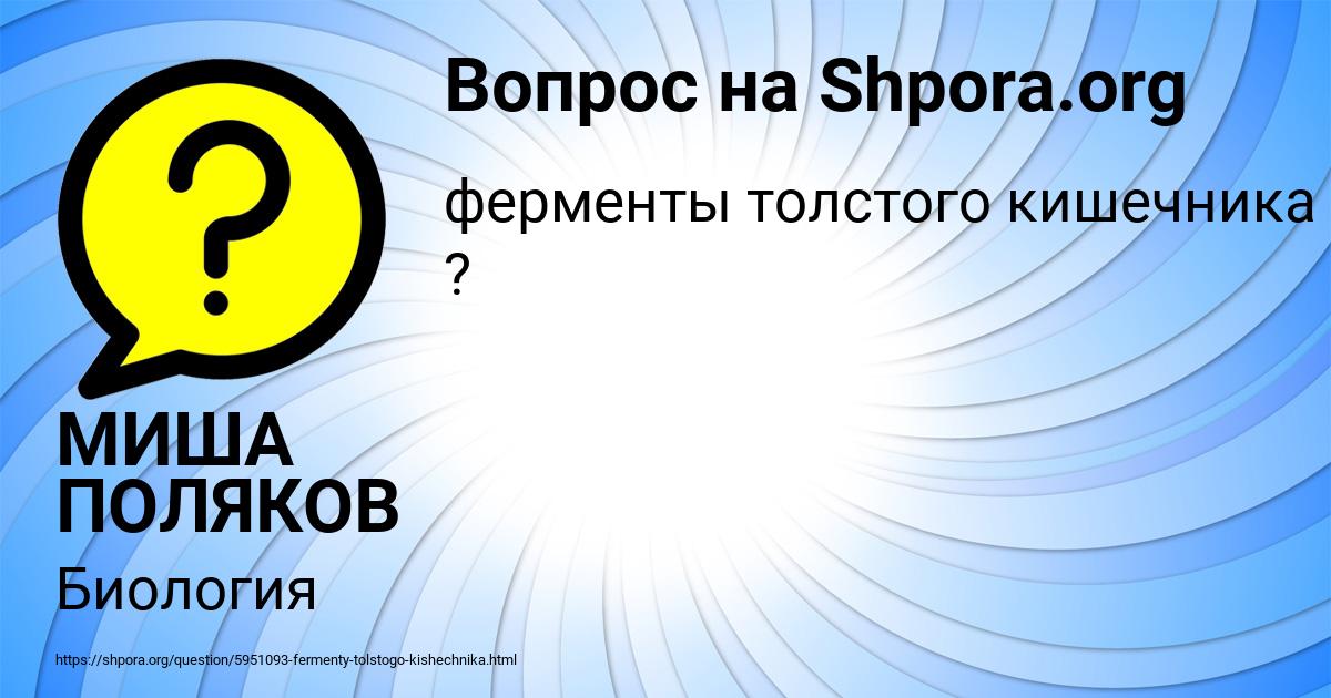 Картинка с текстом вопроса от пользователя МИША ПОЛЯКОВ