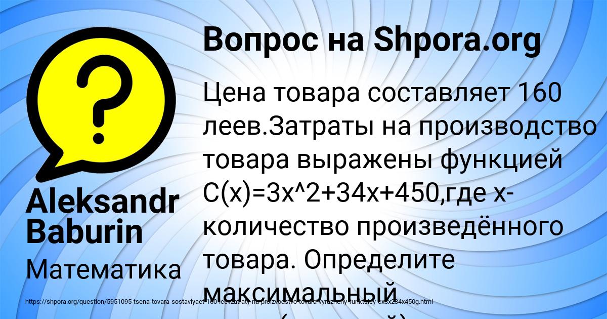 Картинка с текстом вопроса от пользователя Aleksandr Baburin