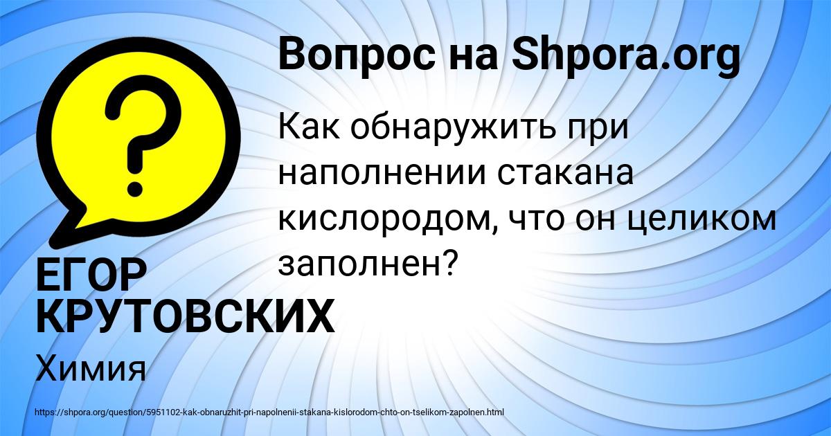 Картинка с текстом вопроса от пользователя ЕГОР КРУТОВСКИХ