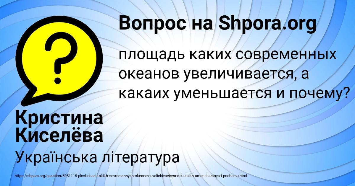 Картинка с текстом вопроса от пользователя Кристина Киселёва