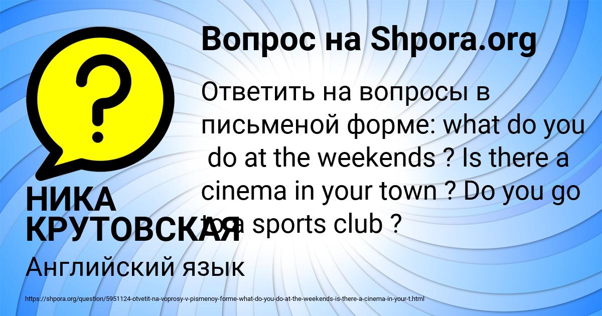 Картинка с текстом вопроса от пользователя НИКА КРУТОВСКАЯ
