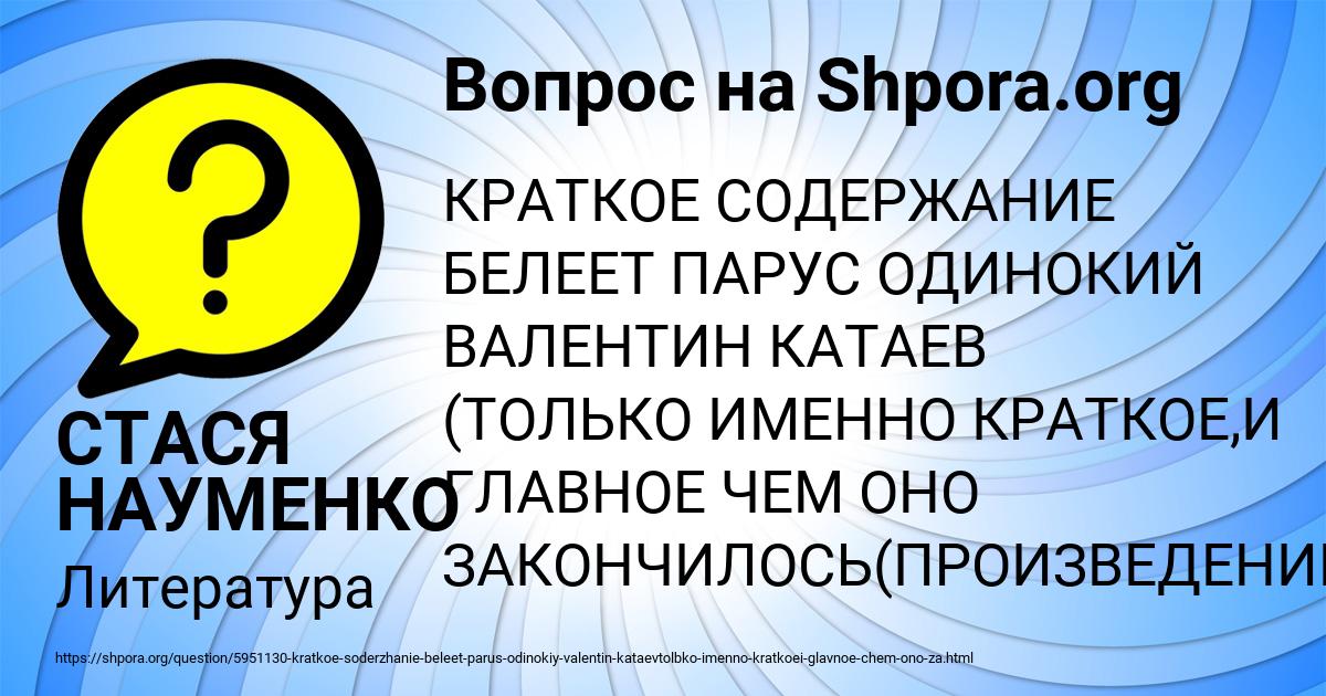 Картинка с текстом вопроса от пользователя СТАСЯ НАУМЕНКО