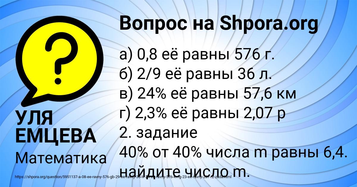 Картинка с текстом вопроса от пользователя УЛЯ ЕМЦЕВА