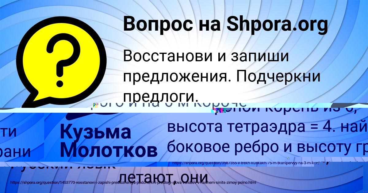 Картинка с текстом вопроса от пользователя Кузьма Молотков