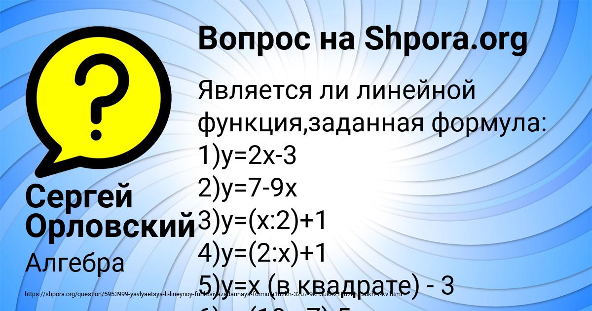 Картинка с текстом вопроса от пользователя Сергей Орловский