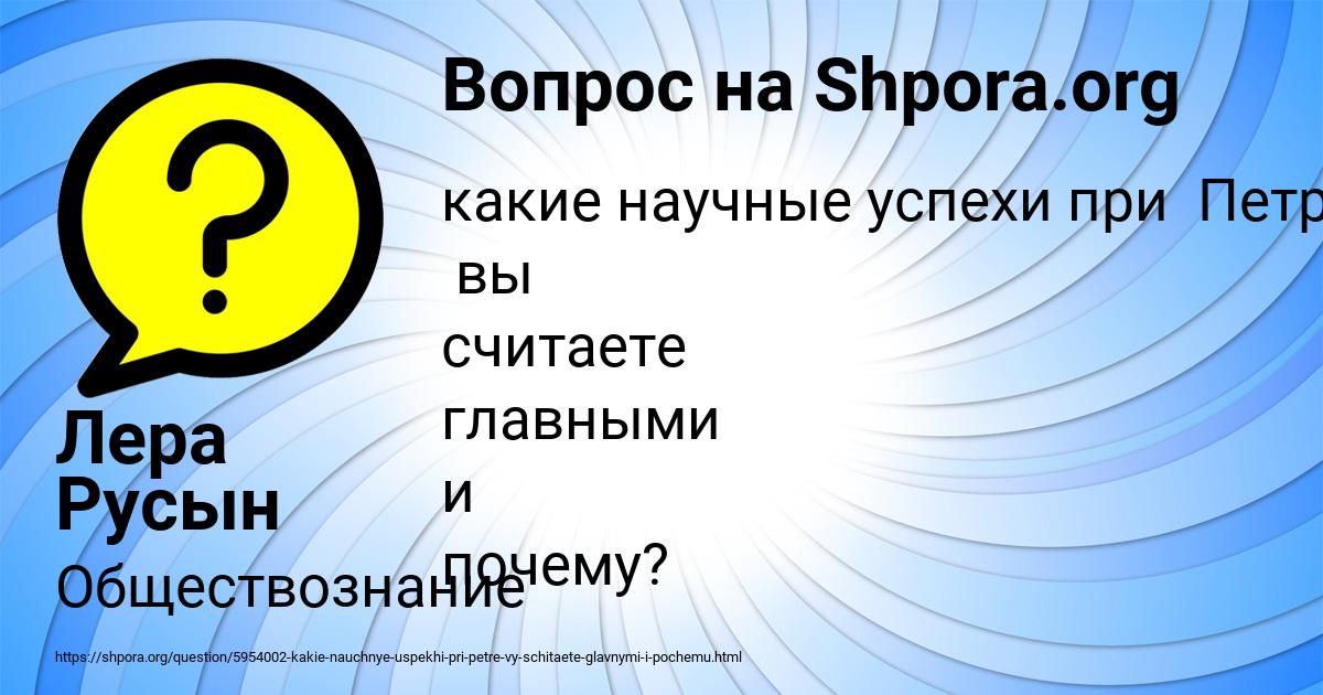 Картинка с текстом вопроса от пользователя Лера Русын