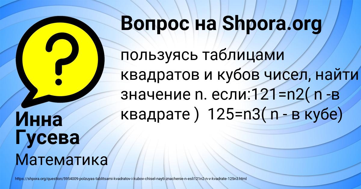 Картинка с текстом вопроса от пользователя Инна Гусева