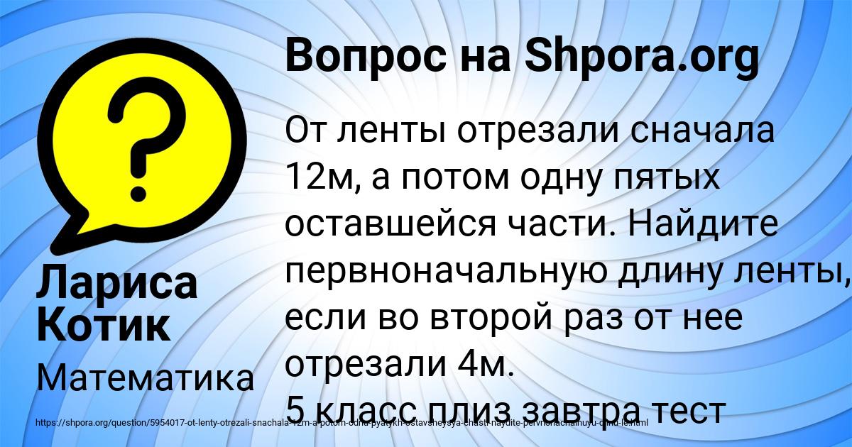 Картинка с текстом вопроса от пользователя Лариса Котик
