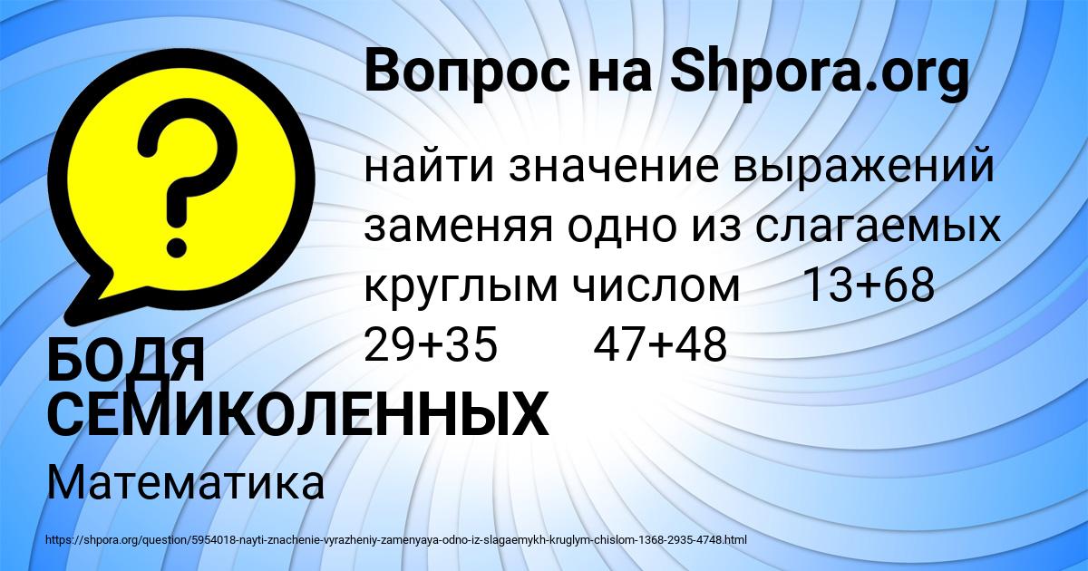 Картинка с текстом вопроса от пользователя БОДЯ СЕМИКОЛЕННЫХ