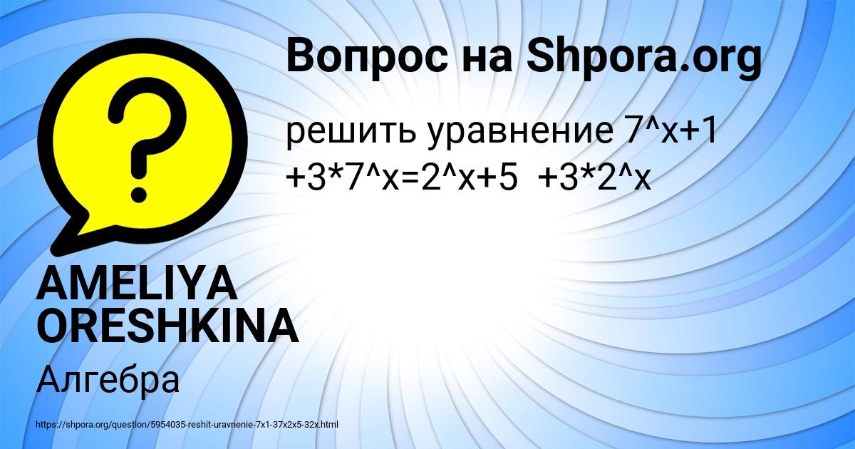 Картинка с текстом вопроса от пользователя AMELIYA ORESHKINA