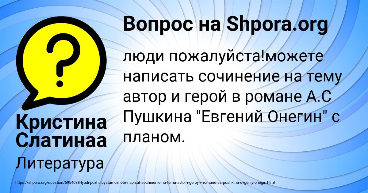 Картинка с текстом вопроса от пользователя Кристина Слатинаа