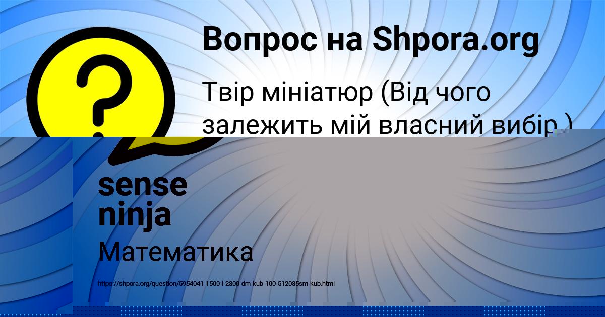 Картинка с текстом вопроса от пользователя sense ninja