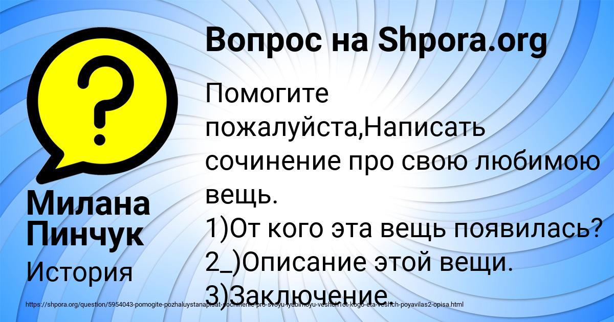 Картинка с текстом вопроса от пользователя Милана Пинчук