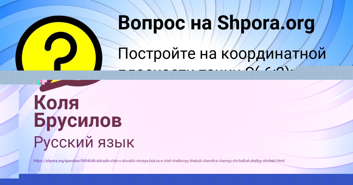 Картинка с текстом вопроса от пользователя Коля Брусилов