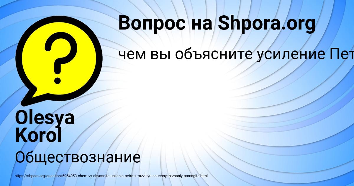 Картинка с текстом вопроса от пользователя Olesya Korol