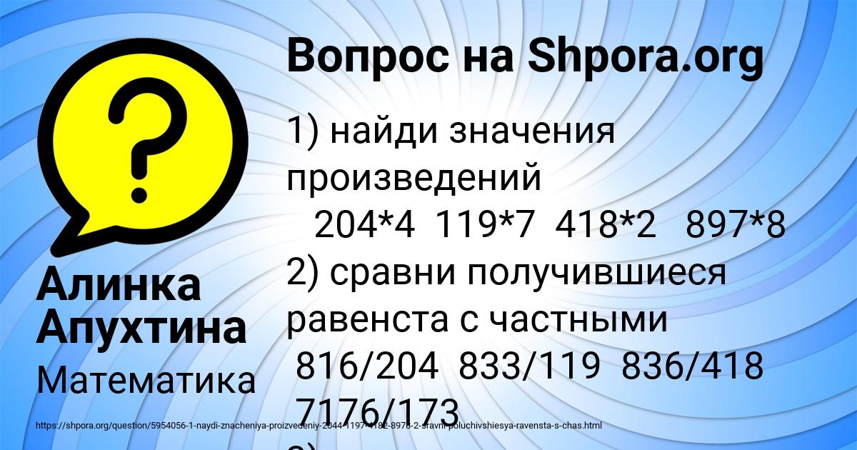 Картинка с текстом вопроса от пользователя Алинка Апухтина
