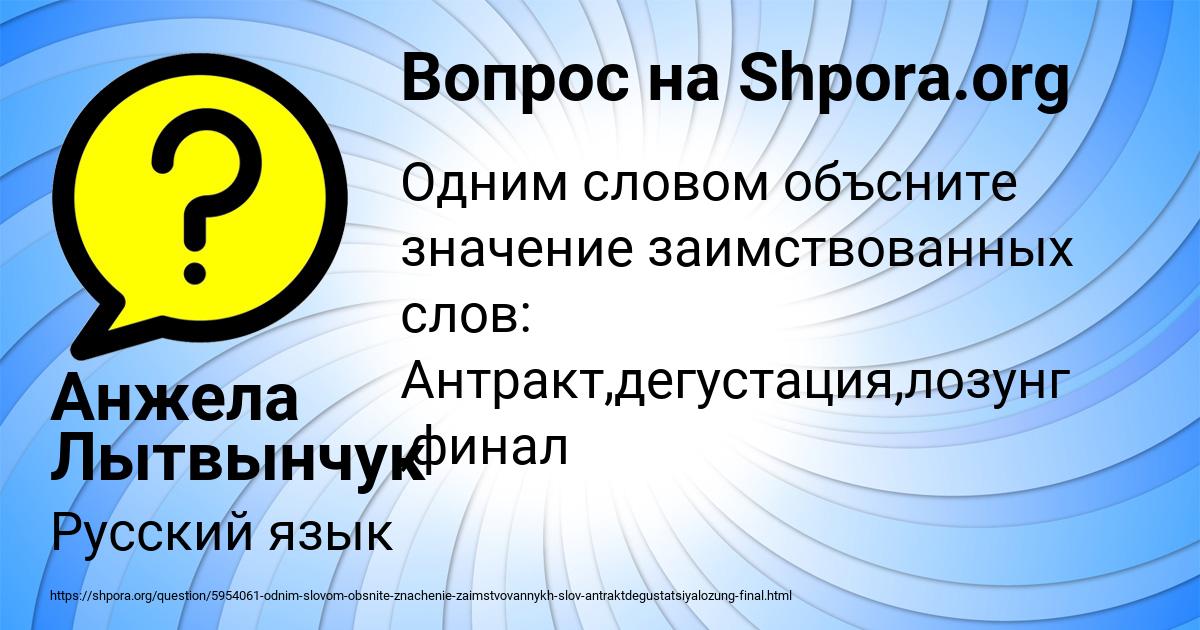 Картинка с текстом вопроса от пользователя Анжела Лытвынчук