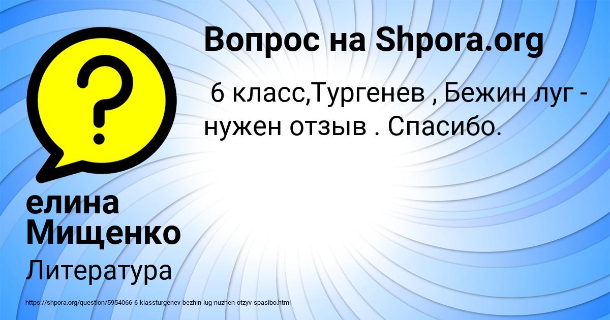 Картинка с текстом вопроса от пользователя елина Мищенко
