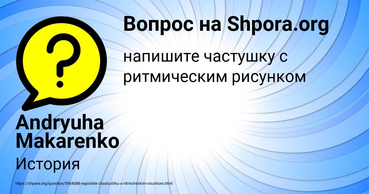 Картинка с текстом вопроса от пользователя Andryuha Makarenko