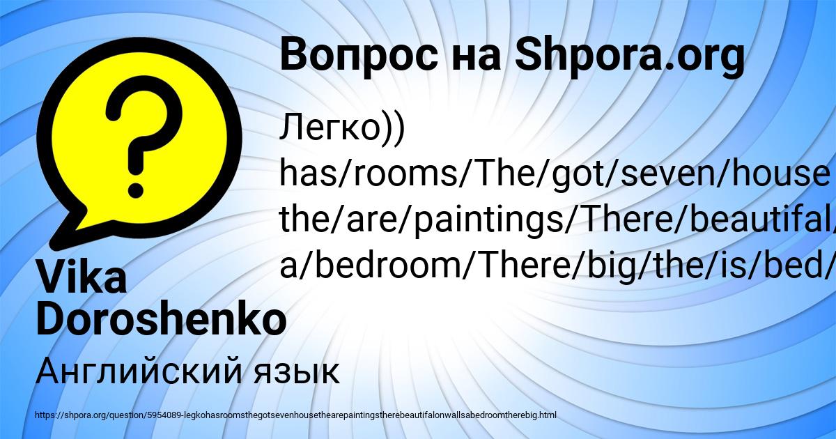 Картинка с текстом вопроса от пользователя Vika Doroshenko