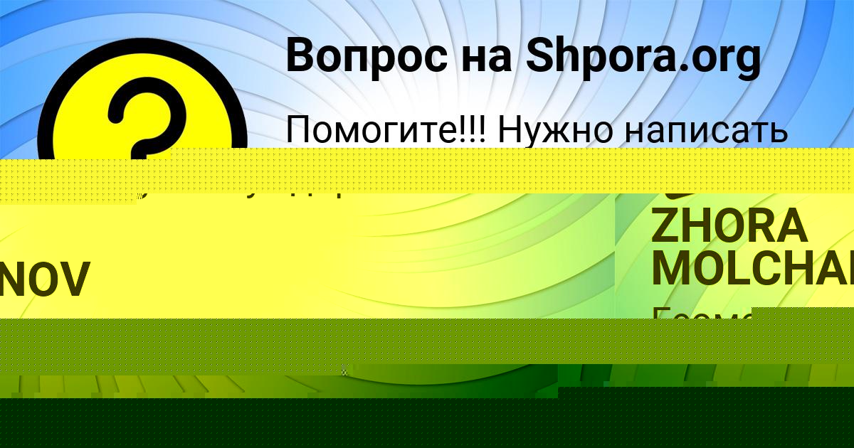 Картинка с текстом вопроса от пользователя АРИНА СЛАТИНАА