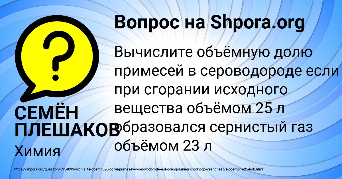 Картинка с текстом вопроса от пользователя СЕМЁН ПЛЕШАКОВ