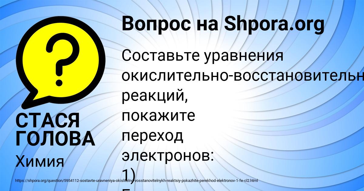Картинка с текстом вопроса от пользователя СТАСЯ ГОЛОВА