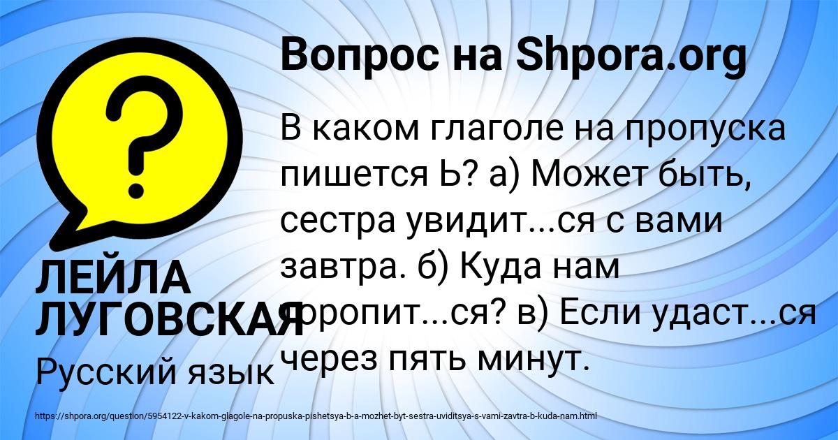 Картинка с текстом вопроса от пользователя ЛЕЙЛА ЛУГОВСКАЯ